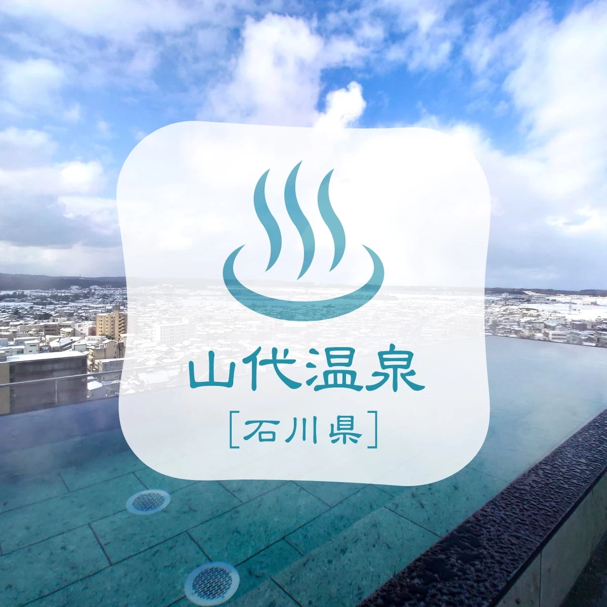 石川・山代温泉へカップル旅！カニ食べ放題や絶景露天風呂を満喫